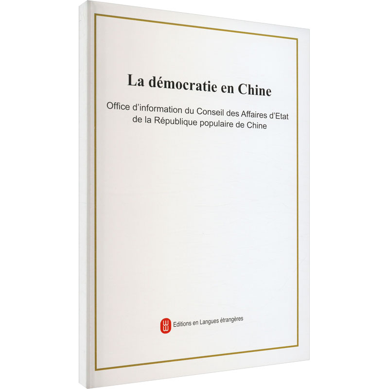 【M】中国的民主-9787119129679