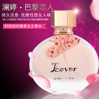 [买2送1]澜婷巴黎恋人女士香水50ml 香水淡香情人节生日礼物