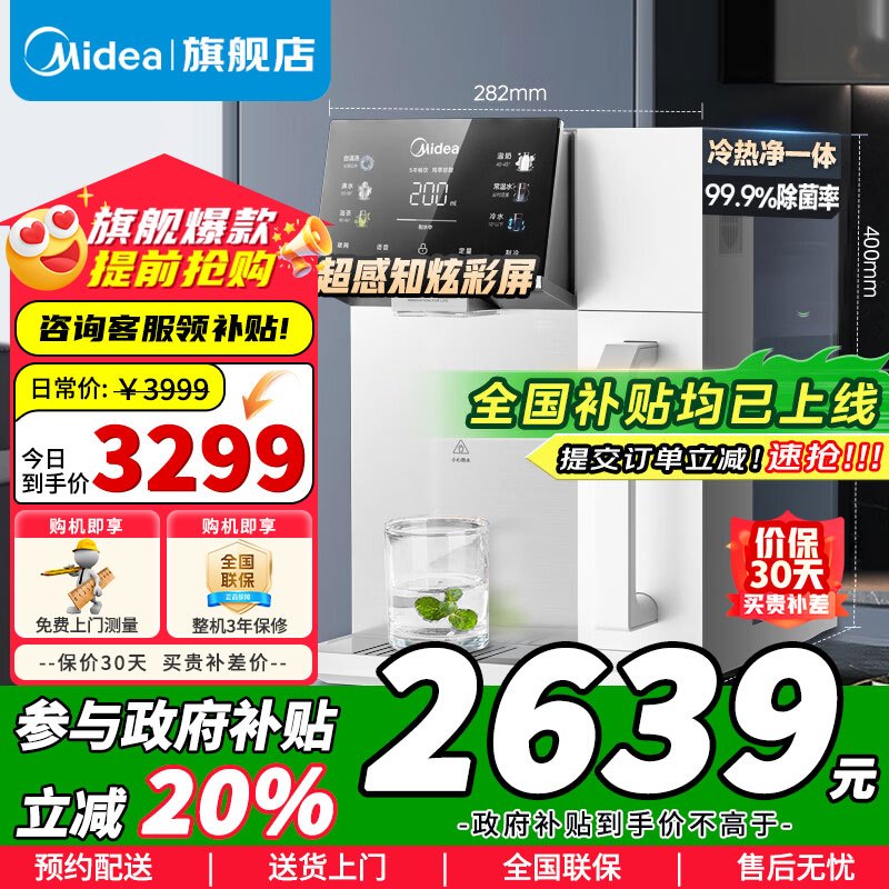 [政府补贴]美的 魔方台式净水器加热直饮一体机净饮机 家用即热免安装台式RO反渗透过滤 JD2288T-RO