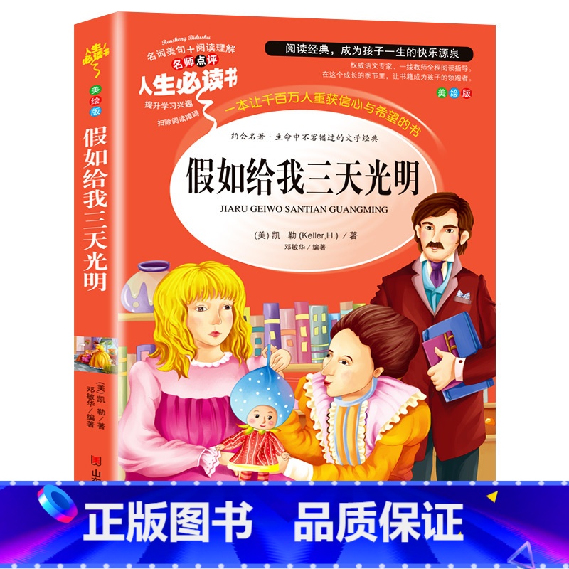 假如给我三天光明 [正版]昆虫记完整版法布尔原著小学生三四五六年级必读课外阅读书籍彩图老师6-7-8-9-12岁初中生青高清大图