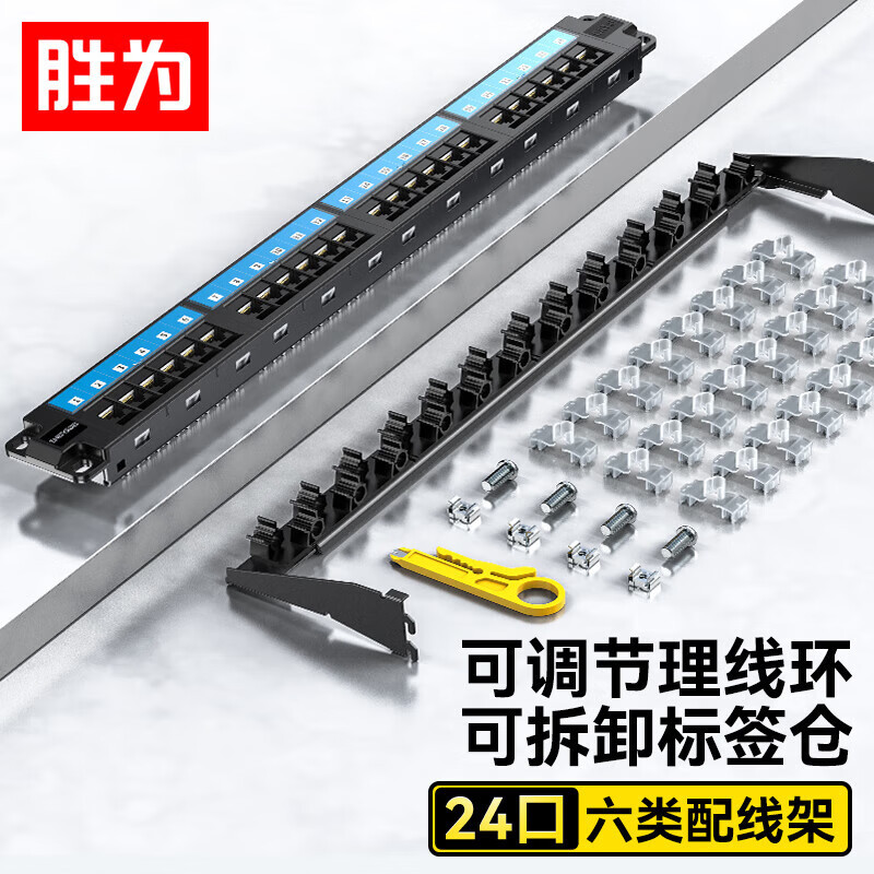 胜为(shengwei)CNDF624W六类配线架24口CAT6网线配线架网络级镀金1U机架式机柜网络跳线理线槽