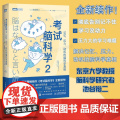 【出版社店】考试脑科学2 记忆压力动机的脑科学真相脑力训练书思维训练脑开发 脑科学中的记忆法学习高手记忆力训练书籍