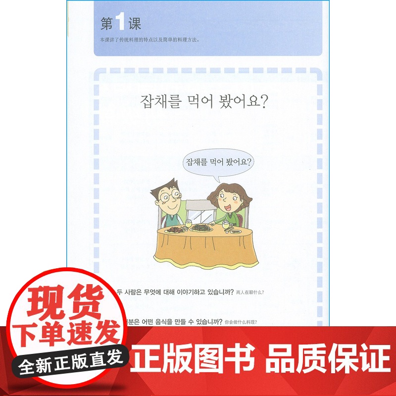 实用生活韩国语2第二册赵恒录李志荣编著韩国语日常生活实用交际自学教材书籍 韩语自学入门教材上海外语教育出版社 97875高清大图
