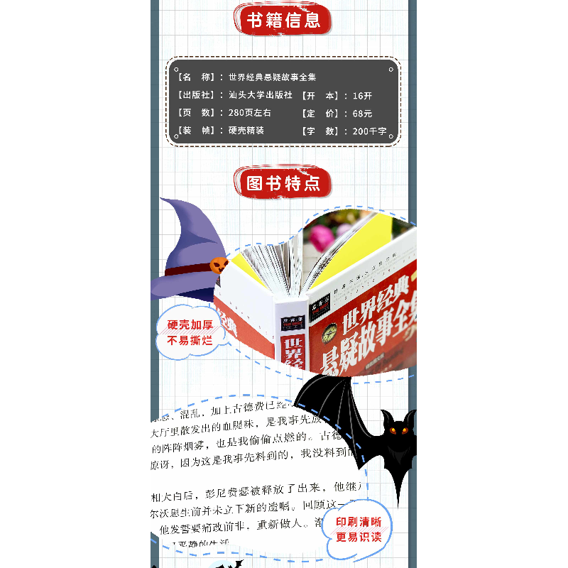 正版新书]经典悬疑故事全集龚勋9787565818202高清大图