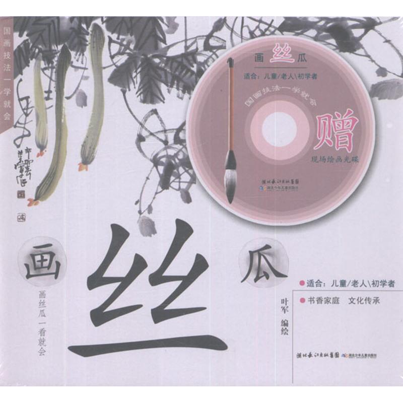 【M】画丝瓜-9787535366351