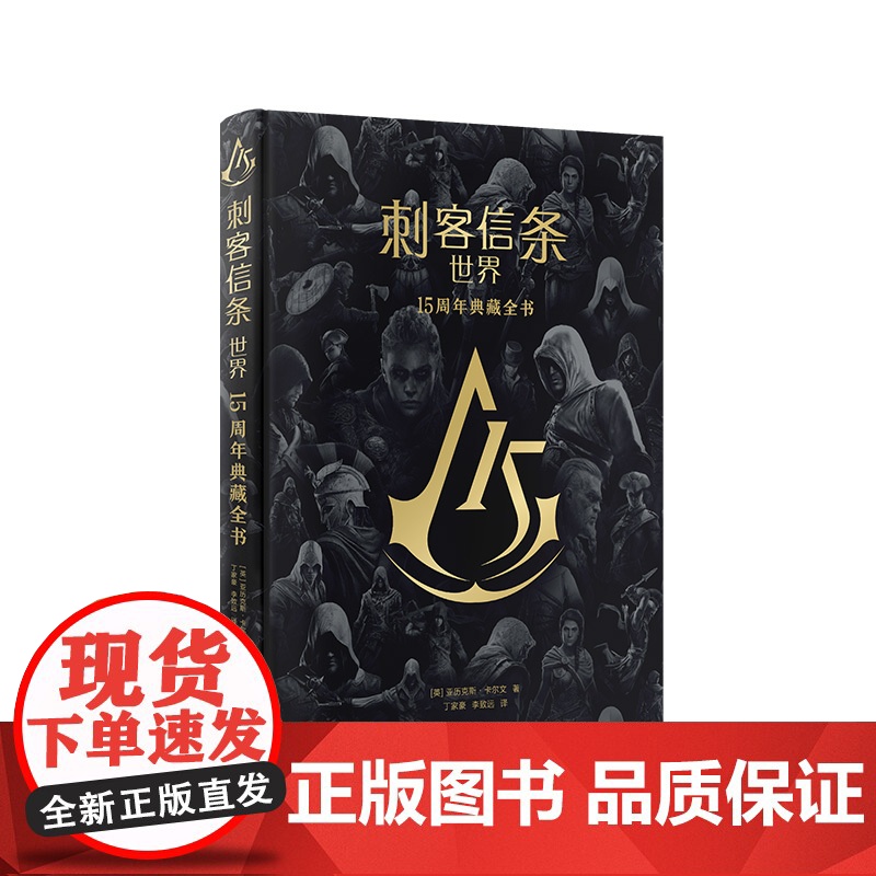 刺客信条 世界 15周年典藏全书高清大图