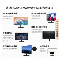 华为MateView SE 27英寸电脑显示器 2K分辨率 100Hz高刷 /IPS全面屏/ 300nit高亮度 标准版