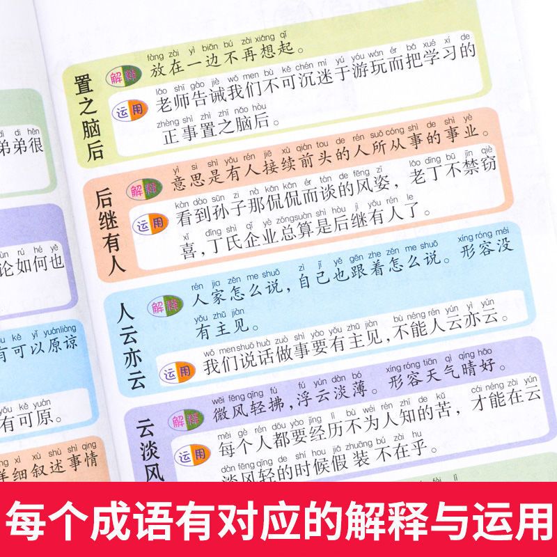 成语接龙小学生成语故事大全 一二三四年级课外书必读四字成语 成语接龙 4本