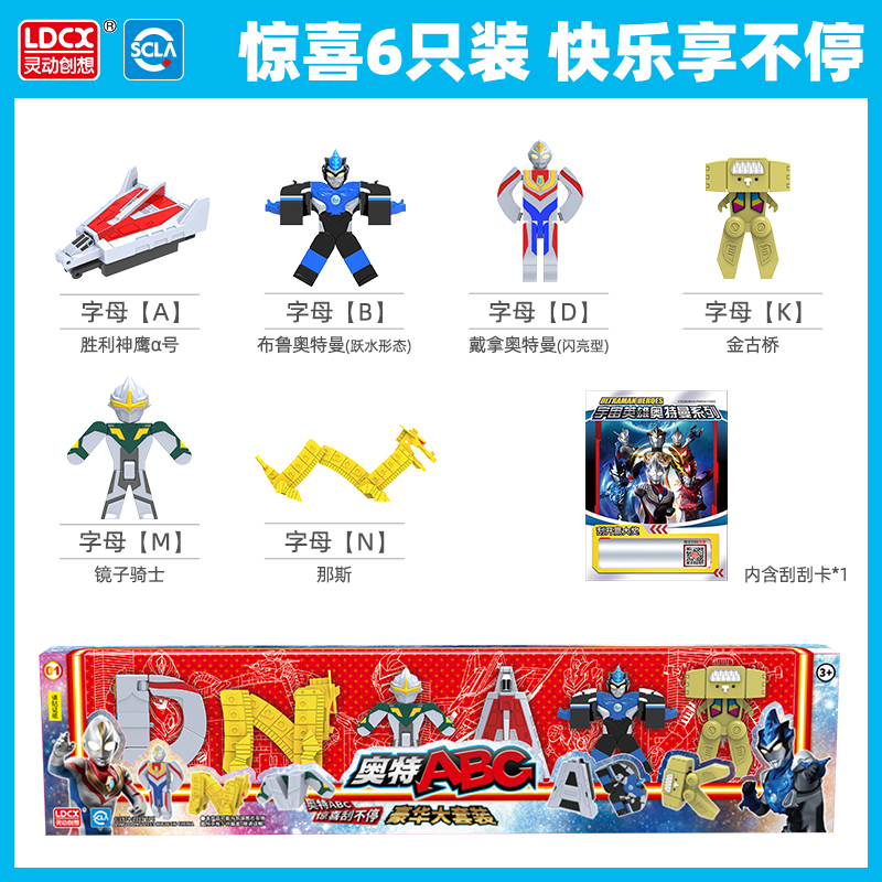 灵动创想奥特曼abc字母变形儿童拼装组合玩具 大套装迪迦盲盒 奥特ABC变形字母[FPQTUW六只装]高清大图