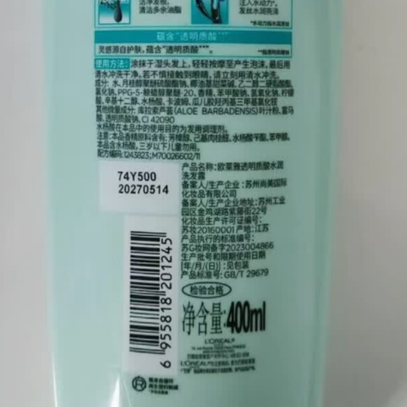 欧莱雅透明质酸水润洗发露 400ml高清大图