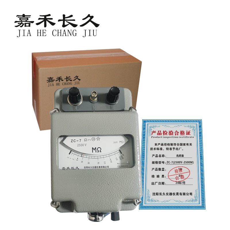 嘉禾长久/兆欧表/ZC-7(2500V-2500M)/台高清大图
