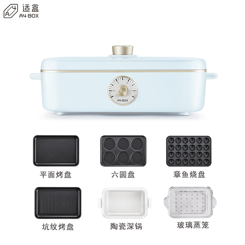 适盒A4BOX多功能料理锅烤肉电烤炉 网红小火锅烧烤蒸煮一体锅家用蓝色六件套