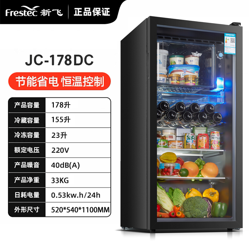新飞冰吧冷藏柜 欧式恒温红酒柜酒店家用冰吧小型单门办公室保鲜展示茶叶饮料柜 178升黑JC-178DC