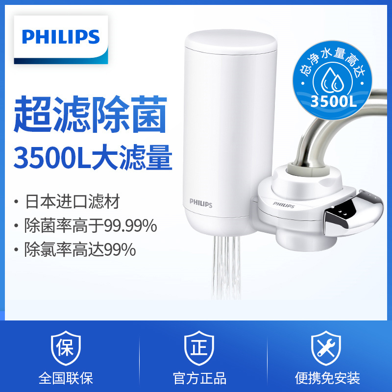 飞利浦（PHILIPS） AWP3877 水龙头净水器 厨房自来水过滤净水机