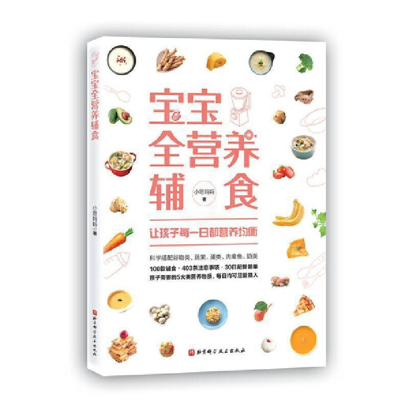 图书>保健/养生>女性/儿童>北京科学技术出版社>[醉染正版]正版宝宝全