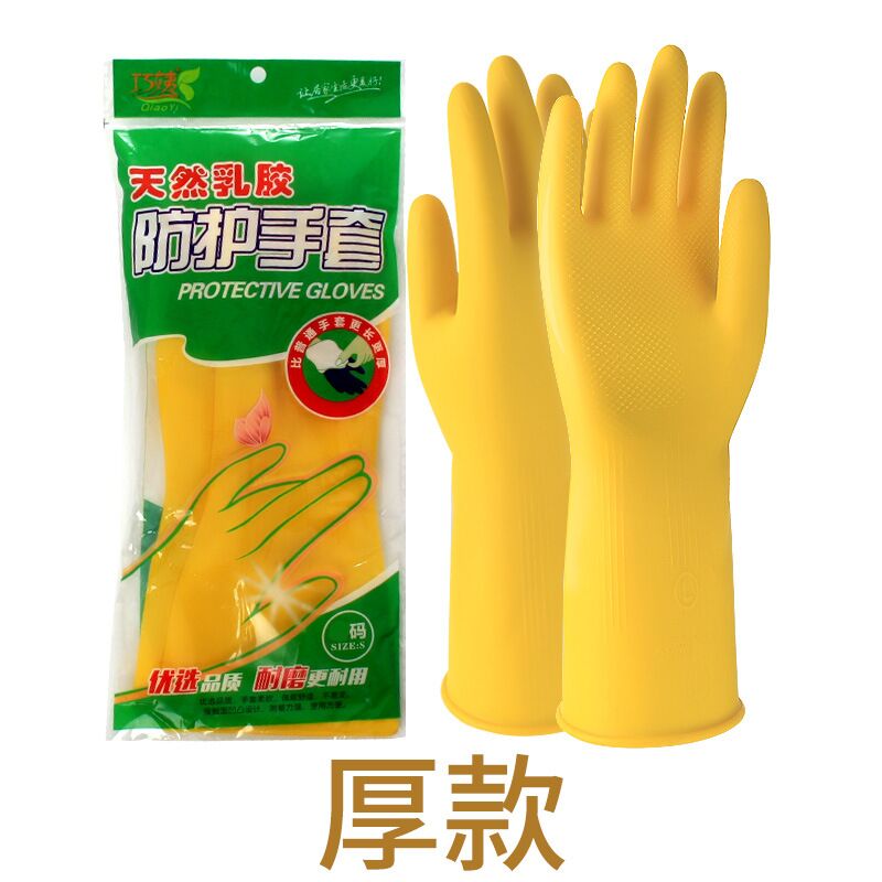 加厚款 S 手套加厚橡胶家用牛筋耐磨洗碗劳保防水家务独立包装 耐高温 腐蚀