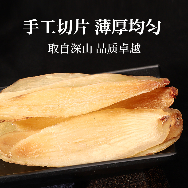 半山农 大天麻片 天麻切片 非天麻粉 云南昭通 泡酒药材 170g高清大图