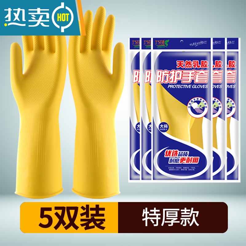 敬平杀鱼专用橡胶防滑防水防刺耐用加厚胶皮牛筋乳胶洗鱼洗碗女胶手套 5双特厚款(黄色款) M
