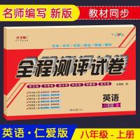 八年级英语仁爱上册 仁爱科普版八年级上下册英语试卷初二全程测评单元月考期中期末