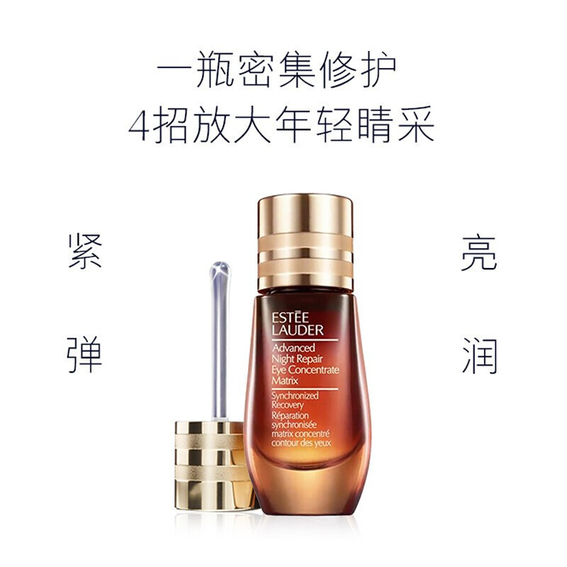 雅诗兰黛(Estee Lauder)小棕瓶眼霜特润肌透修护眼部精华露ANR 提拉紧致淡化黑眼圈 二合一眼部精/华15ml高清大图
