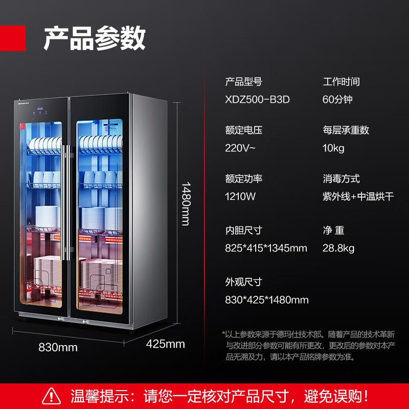 德玛仕DEMASHI消毒柜商用家用立式厨房茶杯餐具碗筷消毒碗柜紫外线消毒柜大容量 XDZ500-B3D高清大图