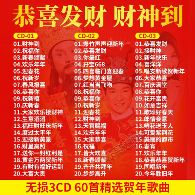汽车载音乐cd碟片香港粤语群星恭喜发财贺年喜庆贺新年cd歌曲无损7230m9 佚名著 摘要书评在线阅读 苏宁易购图书