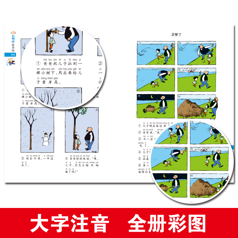 [正版]超厚本336页父与子全集 彩色注音版漫画书 小学生二年级三年级阅读课外书必读 父与子书全集富鱼仔全集原版和完整高清大图