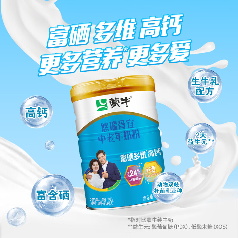 蒙牛悠瑞骨宜中老年奶粉800g*2罐礼盒装[2026.8.20起到期]高清大图
