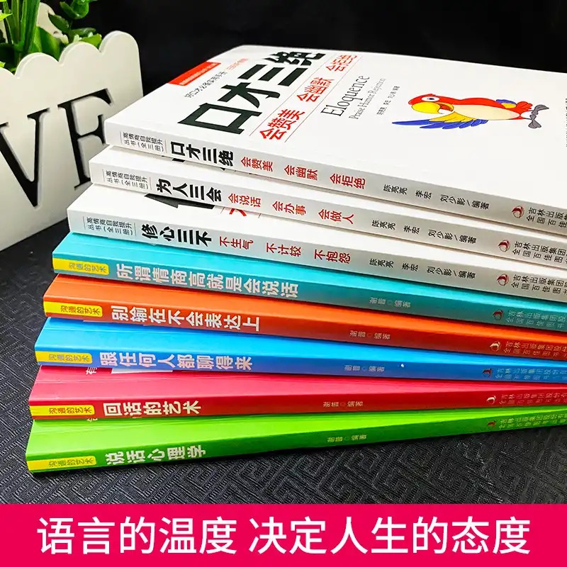 [正版]职场全套8册高情商口才速成提升说话技巧跟任何人都聊得来口才三绝套装修心三本口才训练技巧书籍抖音同款书籍高清大图