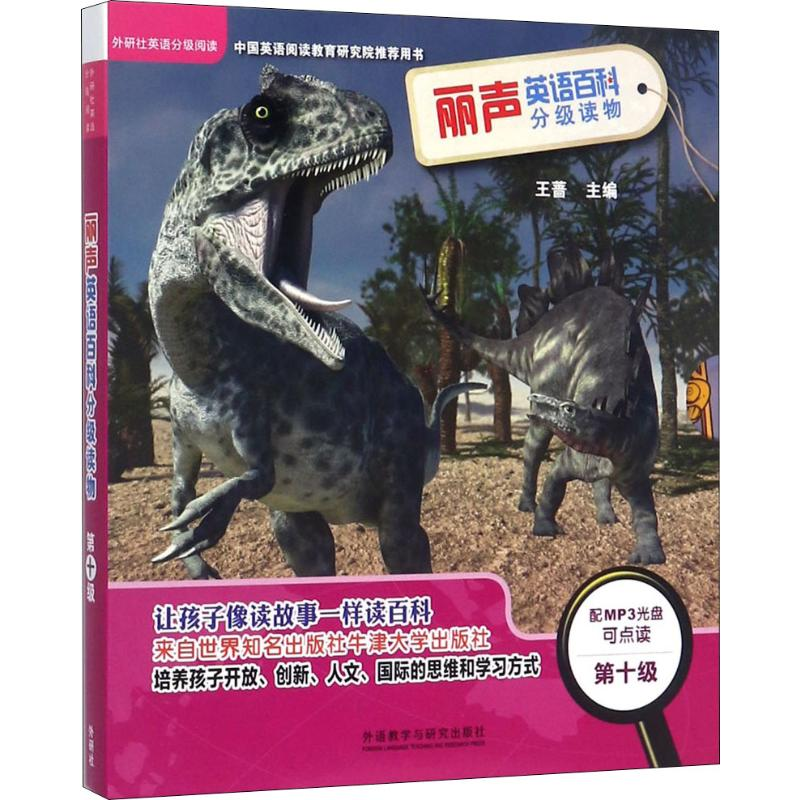 【M】丽声英语百科分级读物 第10级(5册)-9787513586139
