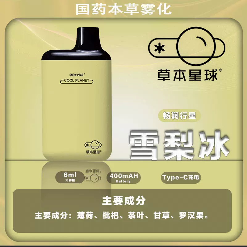 草本星球 百香果 [正版]国药创新草本星球电子口腔吸雾器水果味本草雾化润喉瓶吸入棒正品