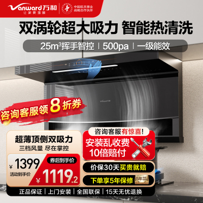 万和吸油烟机CXW-310-WL856