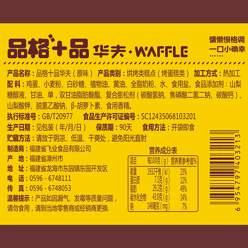 飞业十品 糕点点心 华夫饼500g 早餐食品糕点心办公室甜点休闲零食