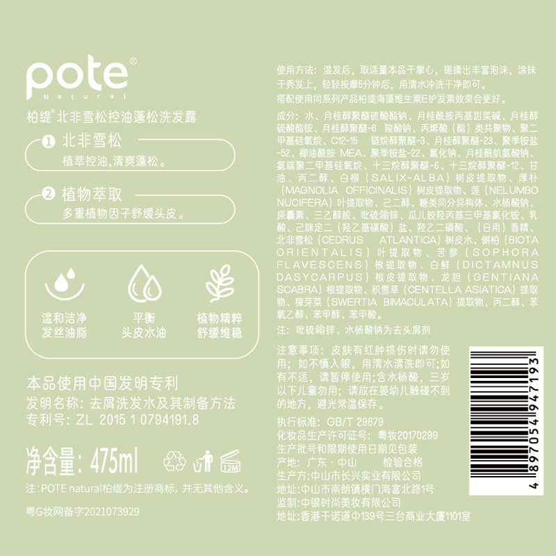 pote柏缇海盐净透沐浴露475ml海藻益生菌去屑滋养洗发露475ml洗沐套装