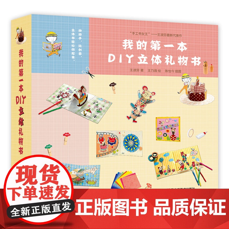 我的第一本DIY立体礼物书(礼盒版)高清大图
