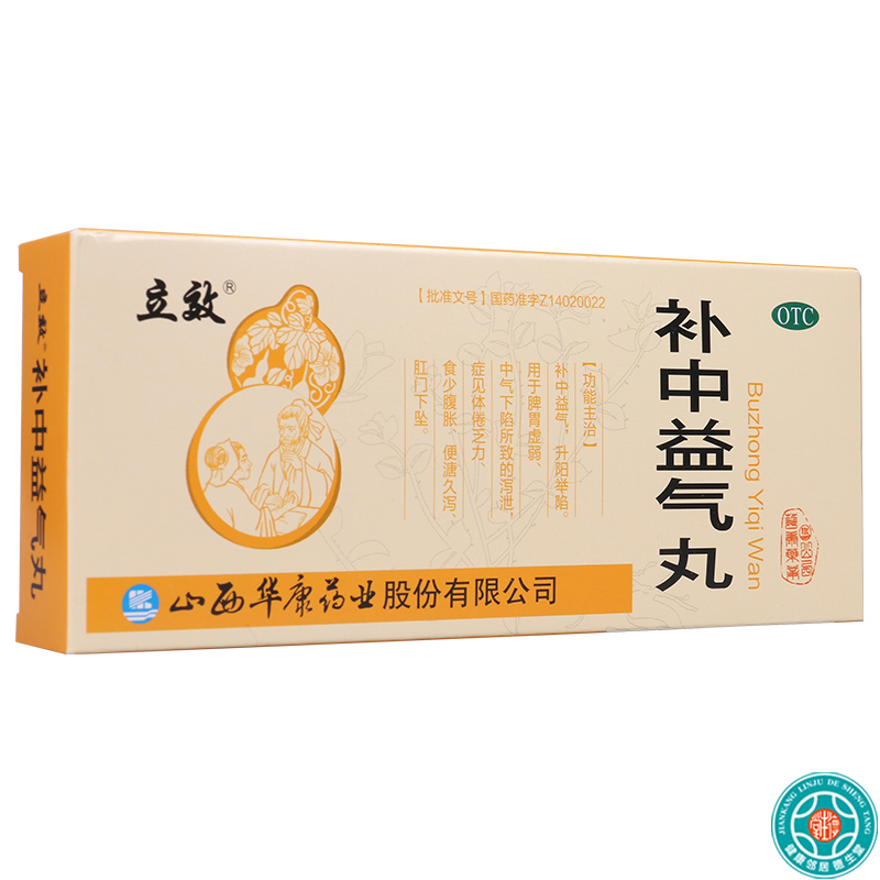 [10盒]立效补中益气丸9g*10丸/盒*10盒补中益气升阳举陷脾胃虚弱泻泄体倦乏力