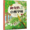 醉染图书的自然学校 种子发芽了9787559113849