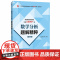 数学分析题解精粹(第四版)(近百所大学高频考研真题1000+详解,适用于华东师大第五版第四版、卓里奇版)97875612