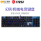 微星MSI GK50机械键盘电竞多媒体按键RGB灯光效红轴青轴茶轴黑轴英雄有线游戏外设