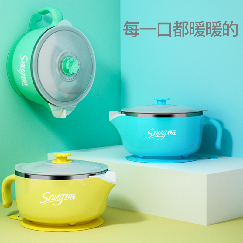 舒氏(Snug)儿童餐具 婴儿保温碗 宝宝吸盘碗 不锈钢辅食碗注水保温吸盘碗S1028黄色