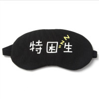眼罩双面温凉遮光透气隔光眼罩颜色随机(单位:个)