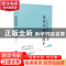 正版 对标准答案说不:试卷中的周国平 周国平 长江文艺出版社 97