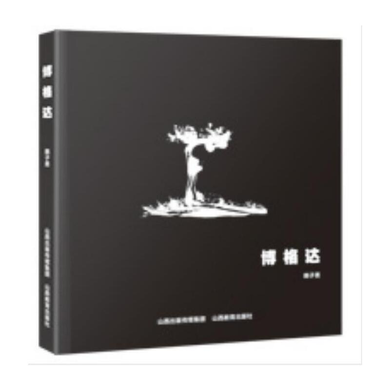 正版新书】博格达韩子勇9787570308293