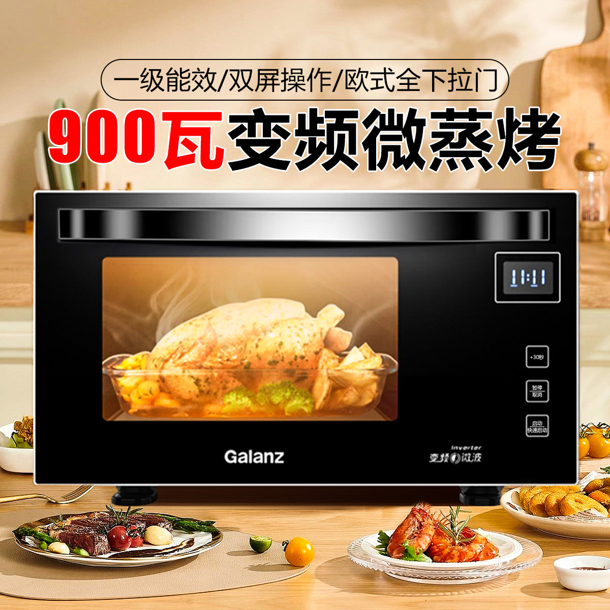 格兰仕变频微波炉900瓦烤箱家用下拉门微烤一体机A7TM高清大图