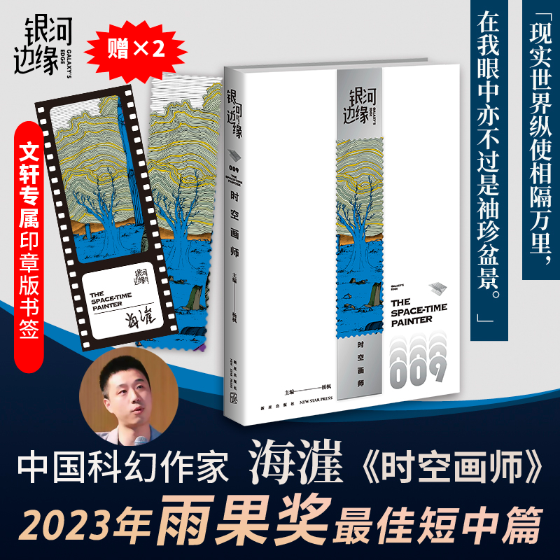 [M]时空画师-9787513348621高清大图