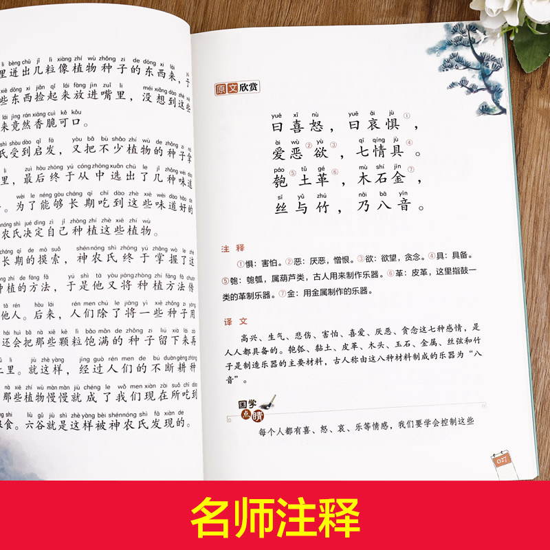 列那狐的故事 [正版]三字经 小学生国学启蒙读物 彩图注音版 带注释译文知识点 历史故事 中华传统经典诵读 亲子阅读绘本高清大图