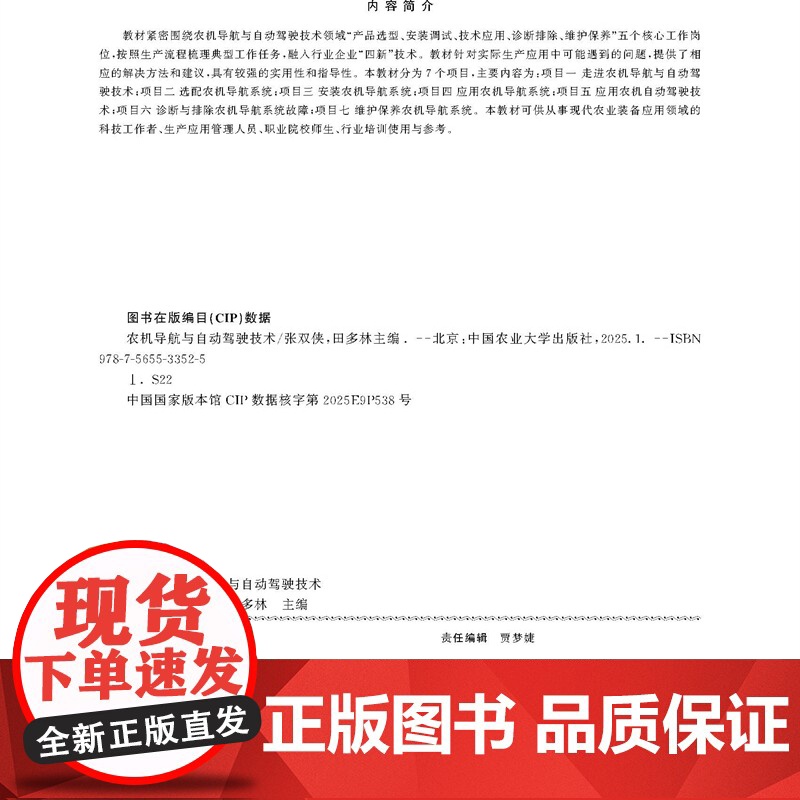 正版 农机导航与自动驾驶技术 张双侠 田多林主编 9787565533525 中国农业大学出版社店高清大图