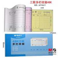 晨光(M&G) 收据三联多栏48K APYYKK71 10本/包 单包装