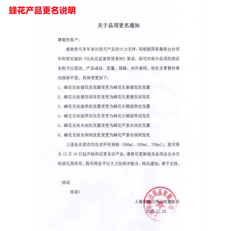 蜂花(BEE & FLOWER)生姜健发洗发露750ml装洗发水高清大图