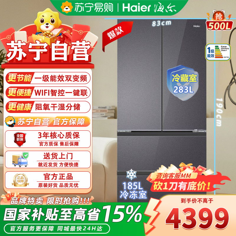 海尔多门冰箱BCD-500WGHFDB5XAU1 500升星蕴银 自动除霜风冷变频电脑控温彩色屏一级能效